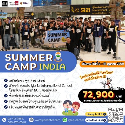 Summer Camp 2026