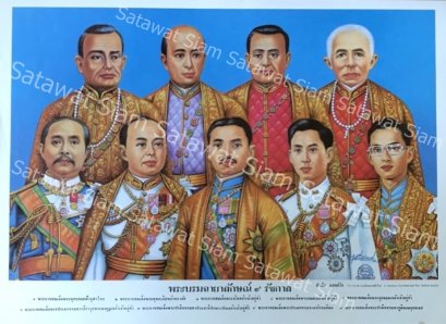 ภาพราชวงศ์จักรี ๙ รัชกาล