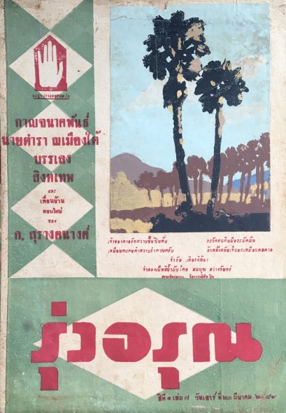 นิตยสารรุ่งอรุณ