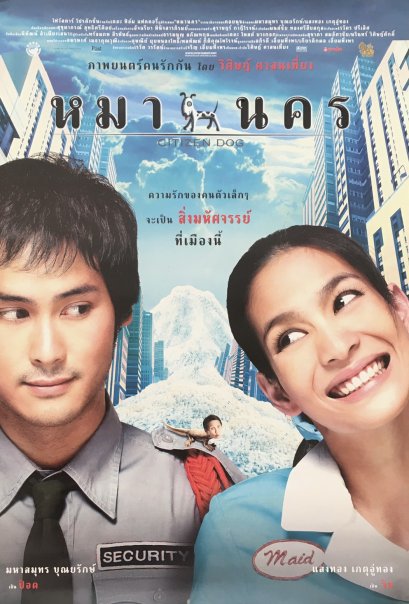 โปสเตอร์ภาพยนตร์เรื่องหมานคร