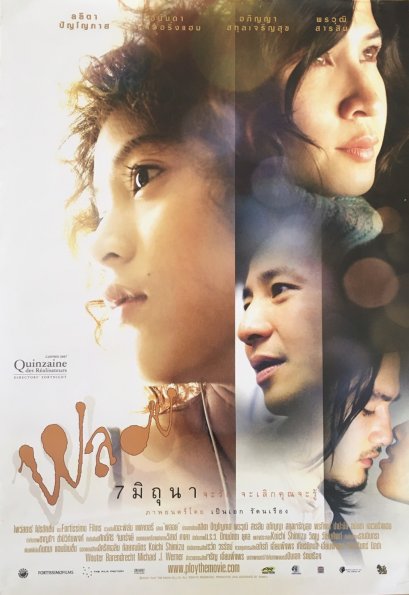โปสเตอร์ภาพยนตร์เรื่องพลอย