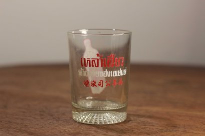 แก้วของแถม เหล้าจีน “เสียว” ยุค พ.ศ. 2520