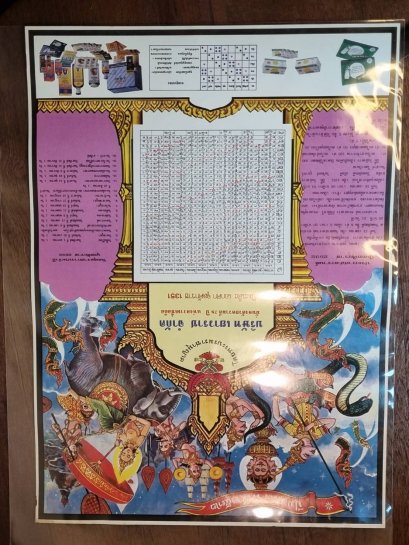 ปฎิทินไทยโบราณ พ.ศ. 2532 (เก่าแก่กว่า 30 ปีแล้ว)