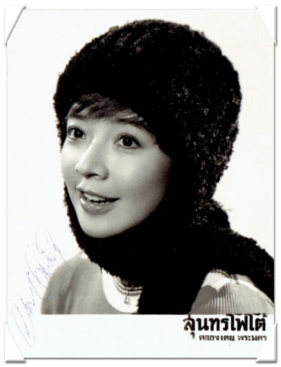 ภาพถ่ายขาว-ดำ ..................... ขนาด 6.5 x 8.6 ซม.