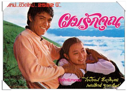 ภาพโปสการ์ดสี .................. ขนาด 12.0 x 8.8 ซม.