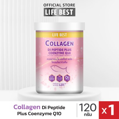 Life Best Collagen Di Peptide Plus Q10  ไลฟ์เบสต์ คอลลาเจน ได เปปไทด์ พลัส โคเอ็นไซม์ คิวเท็น (120 กรัม)