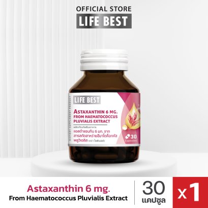 Life Best Astaxanthin 6 mg. ไลฟ์เบสต์ แอสต้าแซนทิน 6 มก. (30 แคปซูล)
