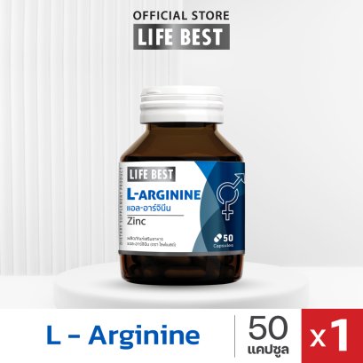 Life Best L-Arginine Plus Zinc ไลฟ์ เบสต์ แอล-อาร์จินีน พลัส ซิงค์ (50 แคปซูล)