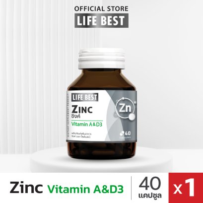 Life Best  Zinc Plus Vitamin A,D3 ไลฟ์เบสต์ ซิงค์ พลัส วิตามิน เอ,ดีสาม (40 แคปซูล)