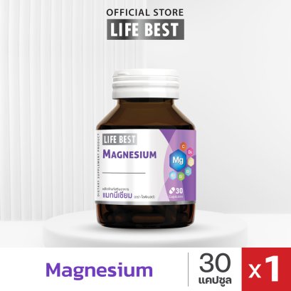Life best Magnesium  ไลฟ์เบสต์ แมกนีเซียม (30 แคปซูล)