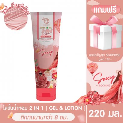 Madelyn Body Lotion 2 IN 1 Gel & Lotion  Sexy Blooming
