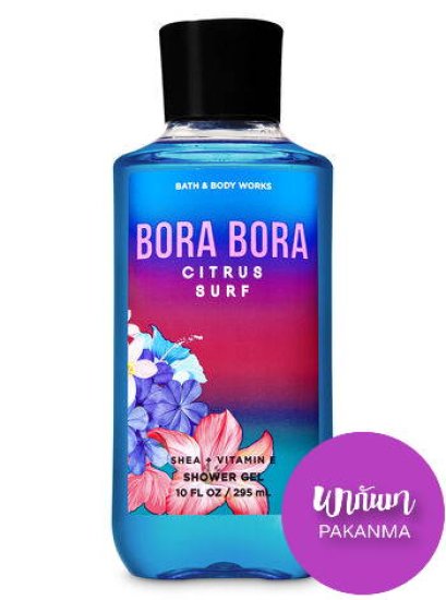 Bath & Body Works BORA BORA CITRUS SURF SHOWER GEL 295 ml  เจลอาบน้ำ บาธ แอนด์ บอดี้ เวิร์คส์  อาบน้ำกลิ่นหอม บาธแอนด์บอดี้เวิร์ค