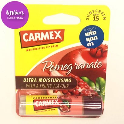 คาร์เม็กซ์ ลิปบาล์ม กลิ่นทับทิมแบบแท่ง 4.25 กรัม CARMEX Moisturising Lip Balm Stick Pomegranate 4.25G
