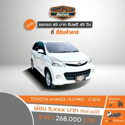 TOYOTA    AVANZA 1.5  S 2014