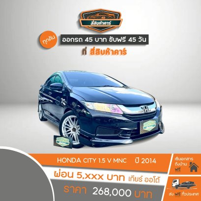 HONDA CITY 1.5 V  2014