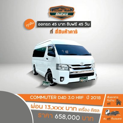 TOYOTA  COMMUTER D4D 3.0 (HRF)  AIRBAG  2018