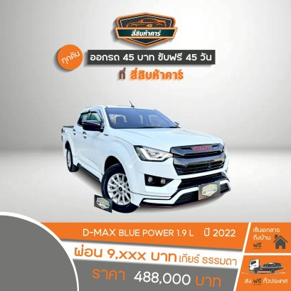 ISUZU D-MAX BLUE POWER CAB4 1.2 L 2022