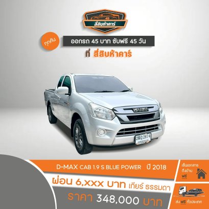 ISUZU D-MAX CAB 1.9 S 2018