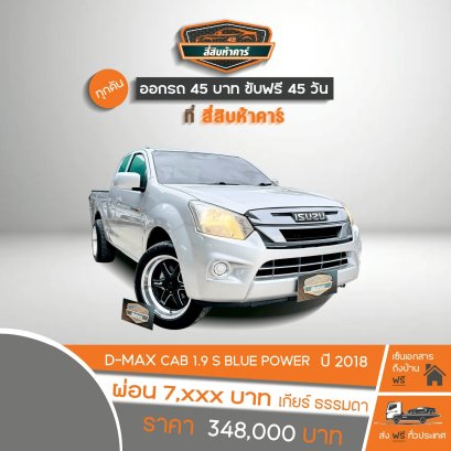 ISUZU D-MAX CAB 1.9 S 2018