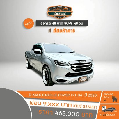 ISUZU D-MAX  4D 1.9 L DA 2020