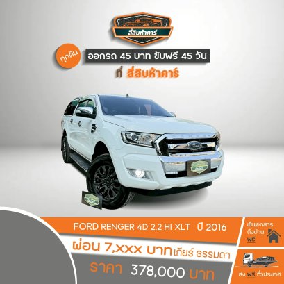 FORD RANGER 2.2 4DOOR 4WD 2016