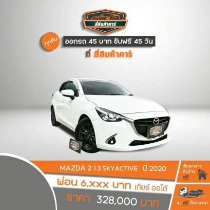 MAZDA 2 1.3 SKYACTIVE -G 2020
