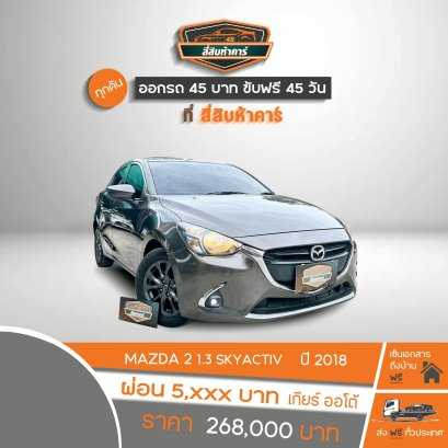 MAZDA2 1.3 SKYACTIVE-G sedan  2018