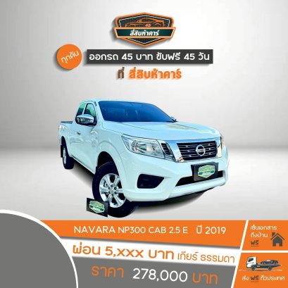 NISSAN  NP300 CAB 2.5 E 2019
