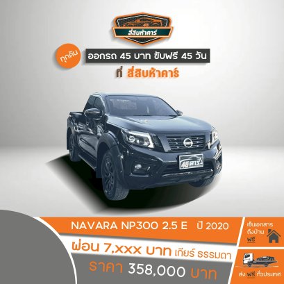 NISSAN NP300 CAB  2.5 E  CALIBRE   BLACK EDITION '2020