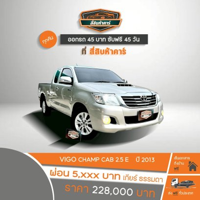 TOYOTA VIGO CHAMP CAB 2.5  E 2013