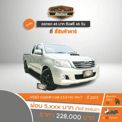 TOYOTA VIGO CHAMP CAB 2.5 E 2013
