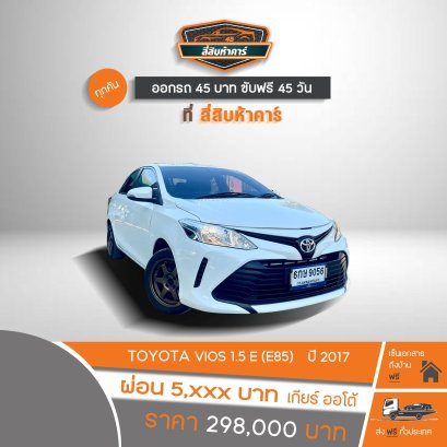 TOYOTA  VIOS 1.5 E 2017