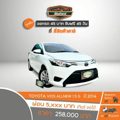 TOYOTA VIOS 1.5 G 2014