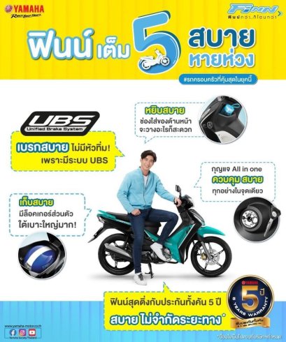 มียามาฮ่าฟินน์ สบาย หายห่วง