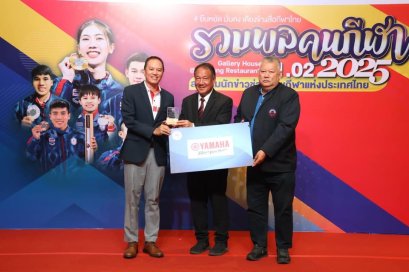 ยามาฮ่า มอบเงินสนับสนุน