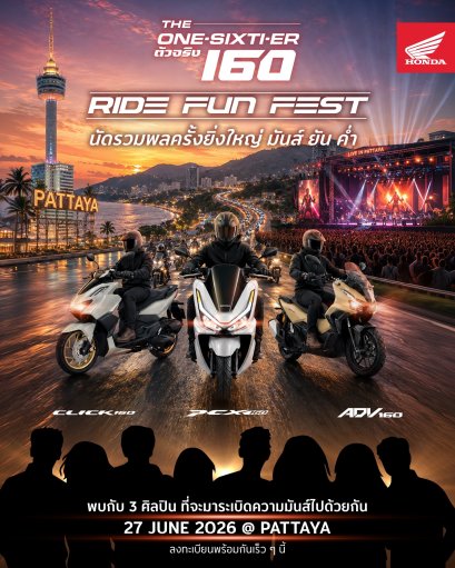 ฮอนด้านัดรวมพลครั้งยิ่งใหญ่! ในงาน  RIDE FUN FEST  พัทยา
