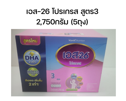นมผงเอส-26 โปรเกรส สูตร3 ขนาด 2,750กรัม