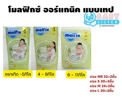 Molfix Extradry Tape Natural  โมลฟิกซ์ เนเชอรัล แบบเทป ห่อเล็ก