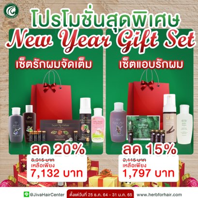 new year 2022 gift set promotion