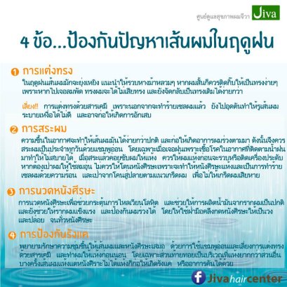 วิธีดูแลเส้นผมฤดูต่างๆ