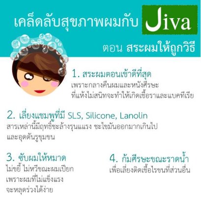 วิธีสระผมให้ถูกวิธี