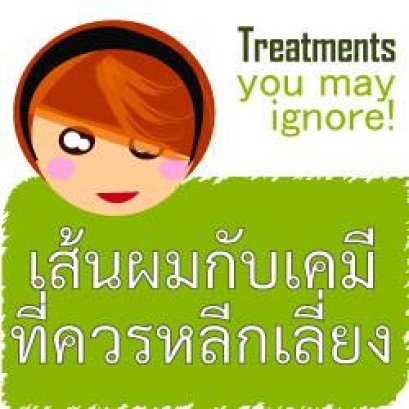 Treatments You may ignore. !