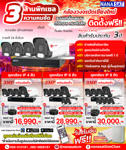 กล้องวงจรปิดเชียงใหม่