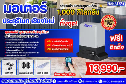 ประตูรีโมทเชียงใหม่