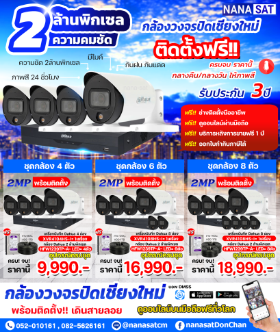 กล้องวงจรปิดเชียงใหม่