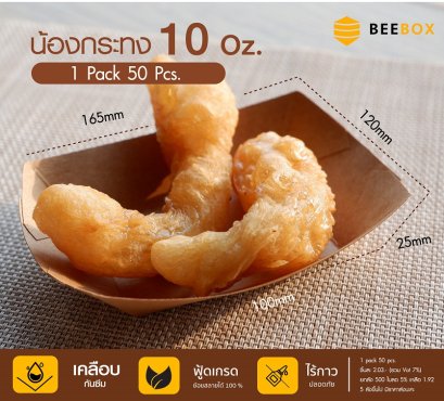 ถาดกระทง Foodgrade ขนาด10oz