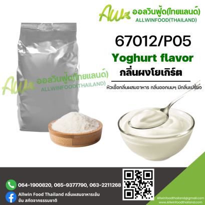 (67012/P05) YOGHURT FLAVOR
