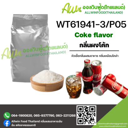 (WT61941-3/P05) COKE FLAVOR