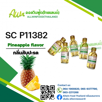 กลิ่นสับปะรด(SC P11382) Pineapple Flavor