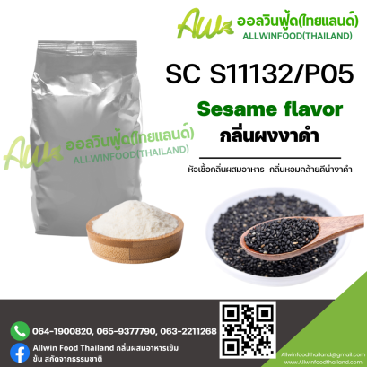 (SC S11132/P05) BLACK SESAME FLAVOR